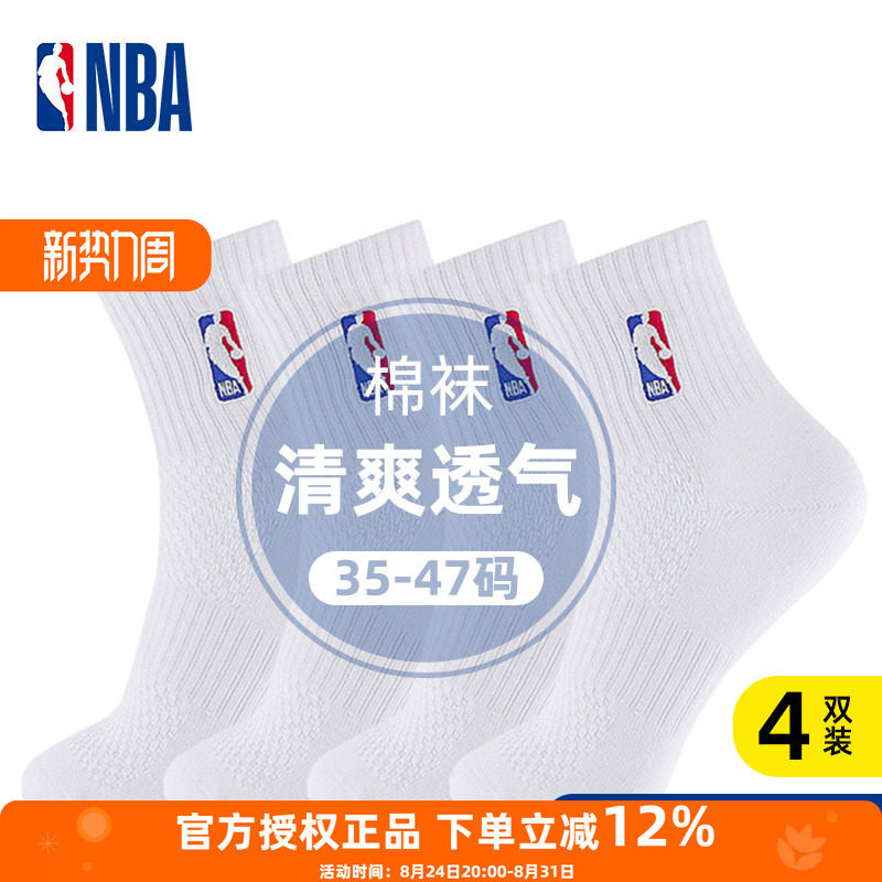 NBA休闲运动袜子男纯白色棉袜夏季网眼透气吸汗学生大码中筒袜4双