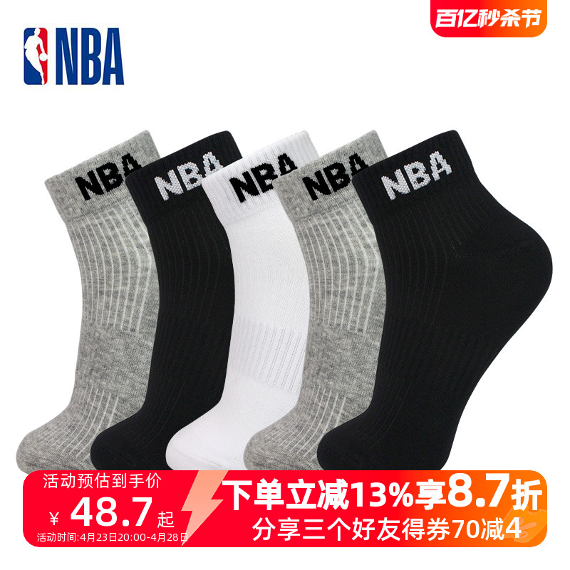 NBA男短筒篮球袜子运动休闲棉袜