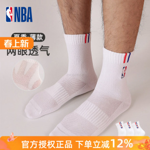 NBA运动休闲袜子男士 篮球棉袜3双 春夏网眼透气吸汗跑步白色加大码