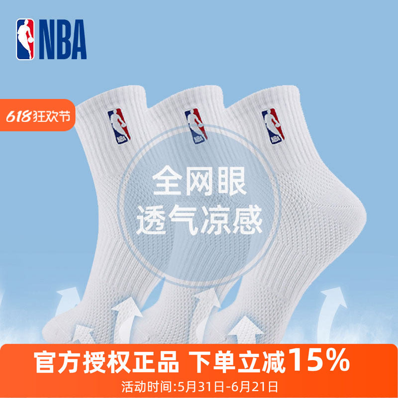 NBA男士运动休闲袜子夏季薄款网眼透气吸汗棉袜纯白跑步篮球袜3双