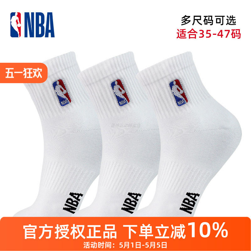 NBA袜子运动休闲男袜女中筒高帮篮球袜加大码学生儿童纯白色棉袜