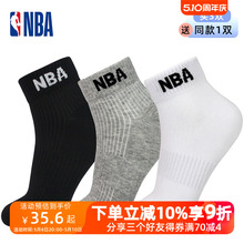 NBA夏季短筒袜子男低帮跑步运动休闲短袜吸汗透气棉袜薄款篮球袜