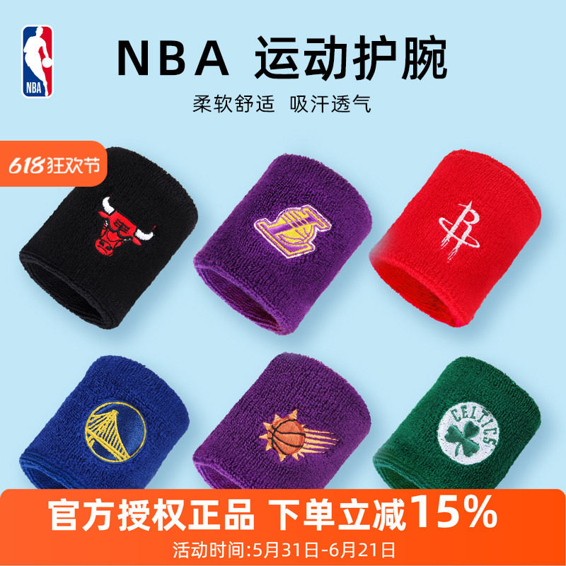 NBA运动护腕健身装备吸汗擦汗柔软舒适篮球排球运动护手腕防扭伤