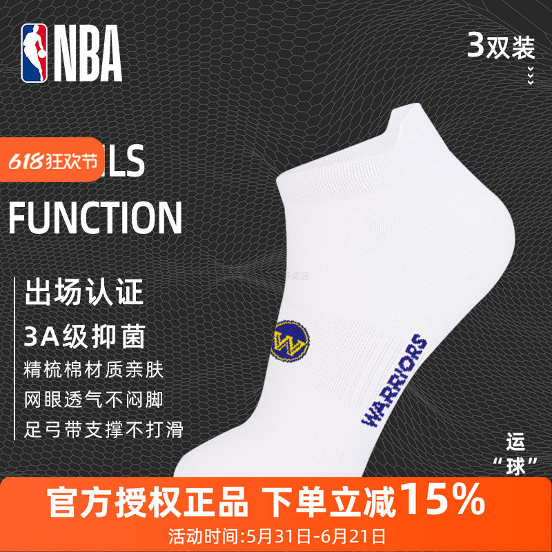 NBA篮球短袜运动夏季薄款男士棉袜抗菌网眼透气吸汗高后帮船袜3双