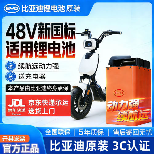 比亚迪48v60v72v新国标锂电池3C