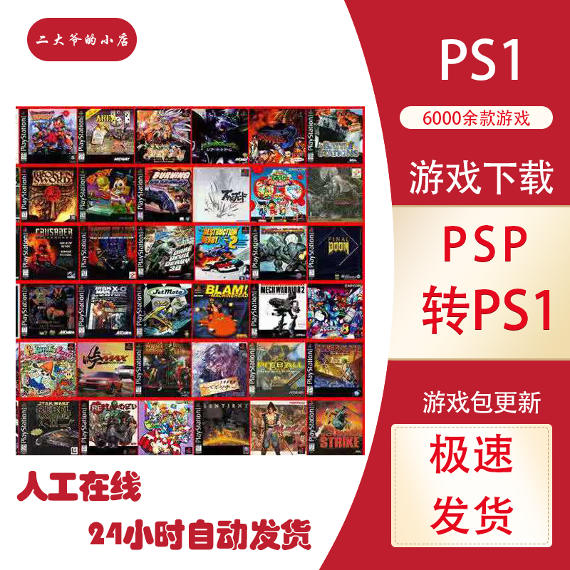 ps1电脑模拟器软件中文游戏铁拳3月下夜想曲最终幻想8 psp转ps1