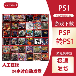 PS1电脑模拟器软件中文游戏铁拳3月下夜想曲最终幻想8 PSP转PS1