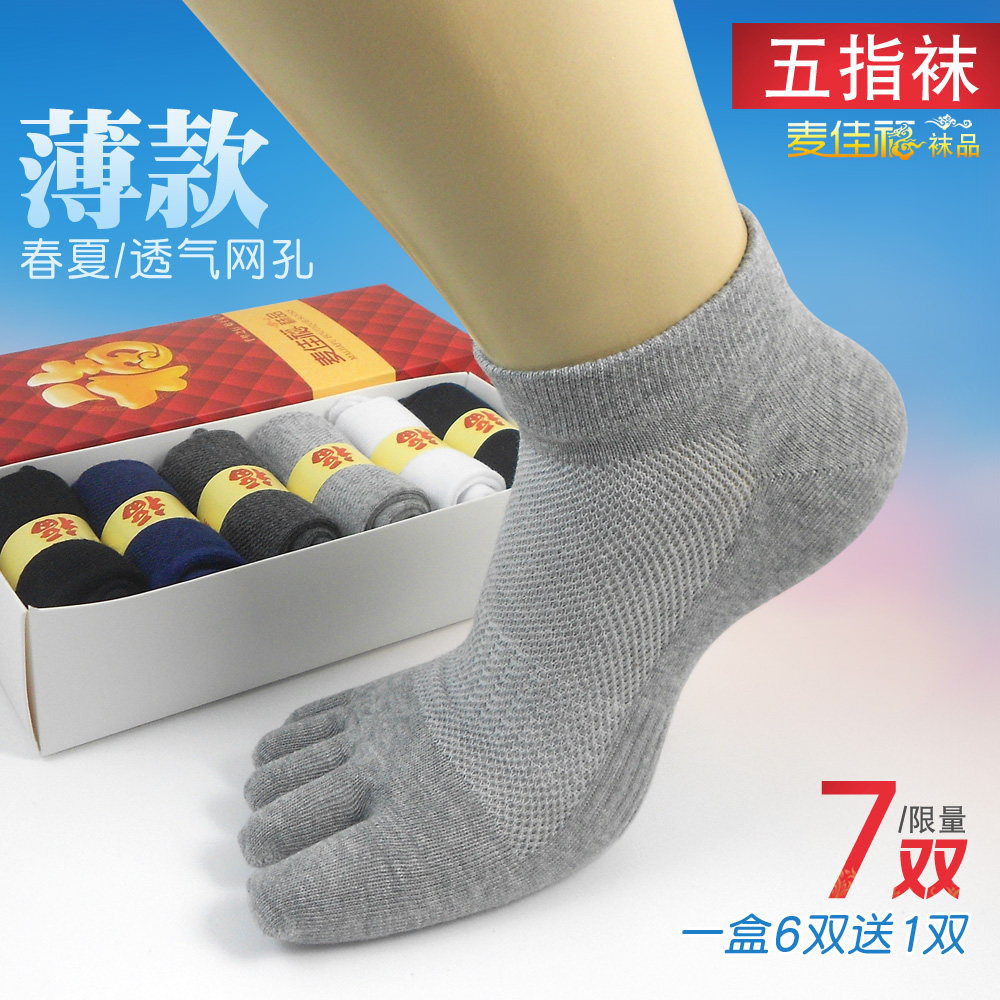 男士短筒6送1双 夏季薄款五指袜纯棉网孔透气矮腰分脚趾/中厚全棉