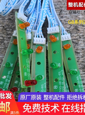吉宝开水器配件三灯显示电源灯板