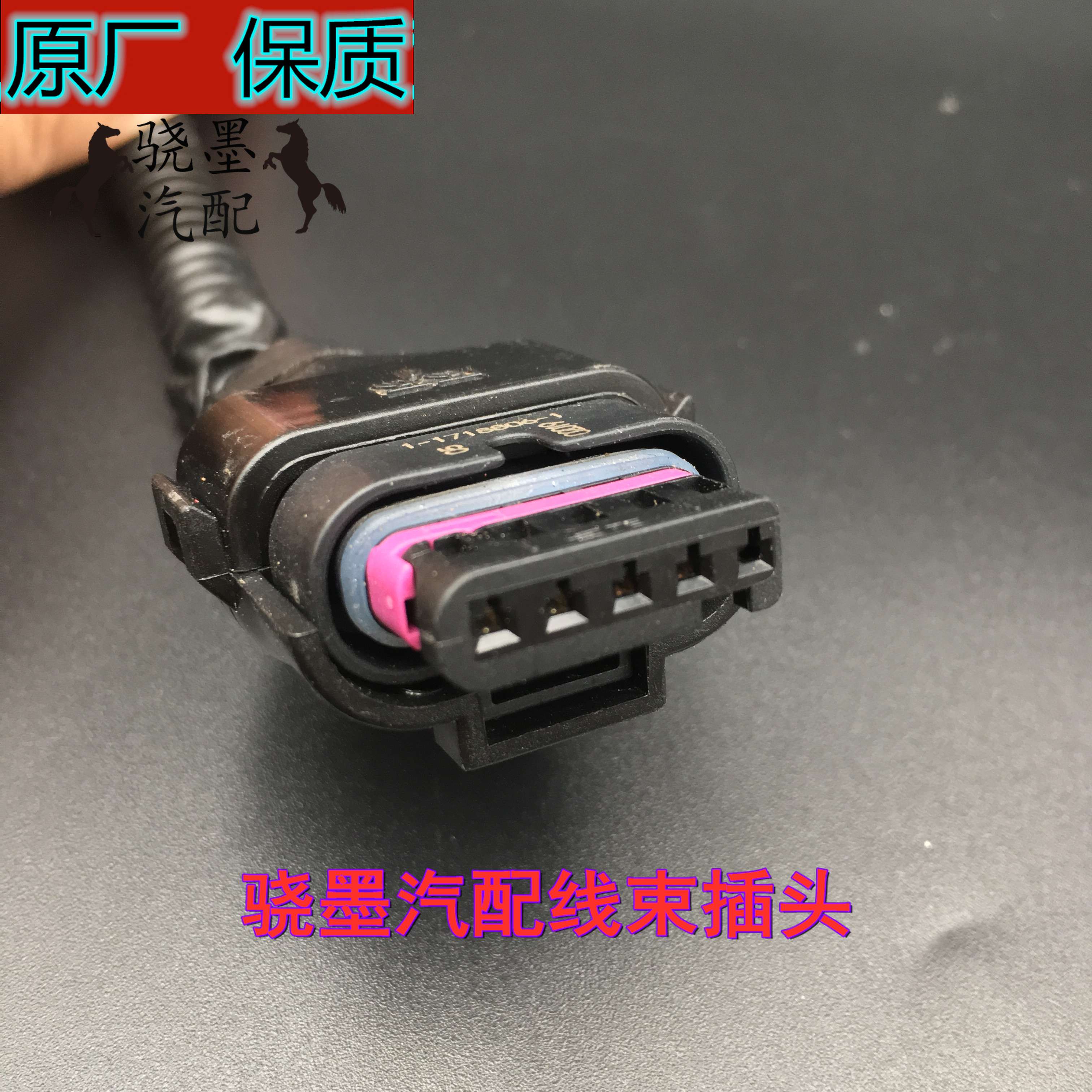 奔驰宝马原装拆车 原厂全新尾气后处理系统氮氧传感器插头图片