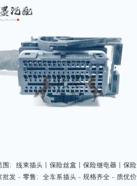 长城哈弗H3H5骏6风骏5奔奔锐程逸动荣威RX5RX8电脑板插头 插座