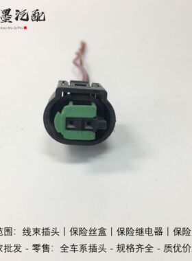 东南DX7DX3A5翼舞菱帅菱致V3菱悦V6菱仕新能源前后杠雷达探头插头