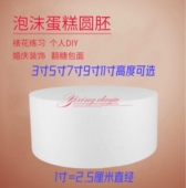 泡沫蛋糕胚模型 假体胚翻糖奶油裱花练习模具5寸7寸9寸11寸新品