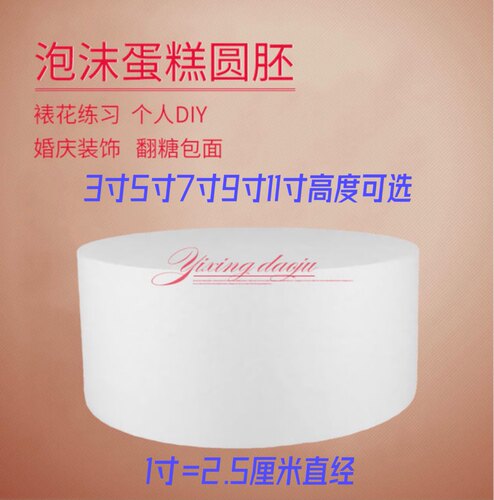 泡沫蛋糕胚模型假体胚裱花练习