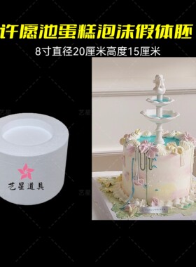 许愿池泡沫蛋糕胚模型多比尼花园蛋糕模具翻糖泡沫假体喷泉