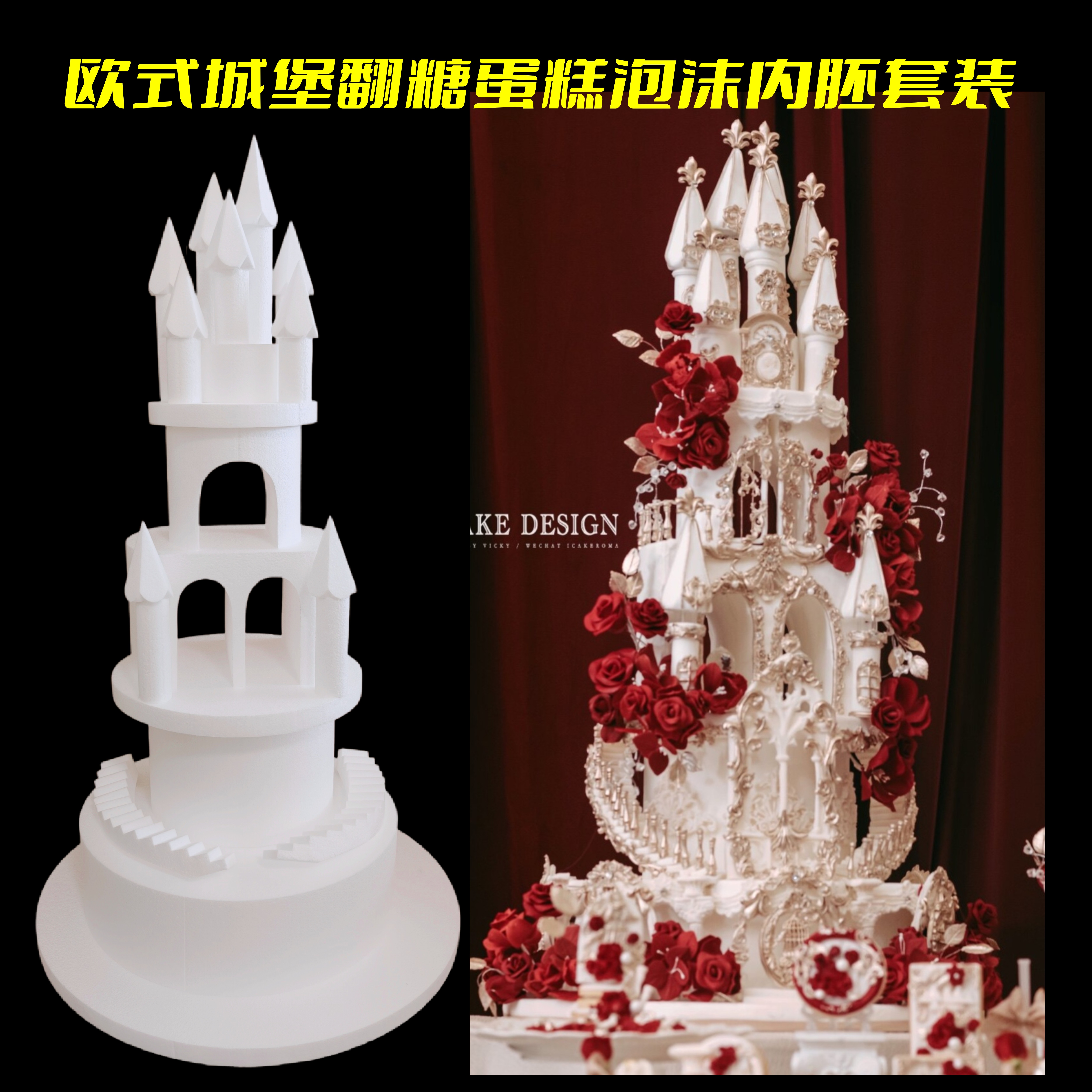 城堡翻糖蛋糕泡沫胚套装模型模具泡沫蛋糕假体欧式蛋糕胚