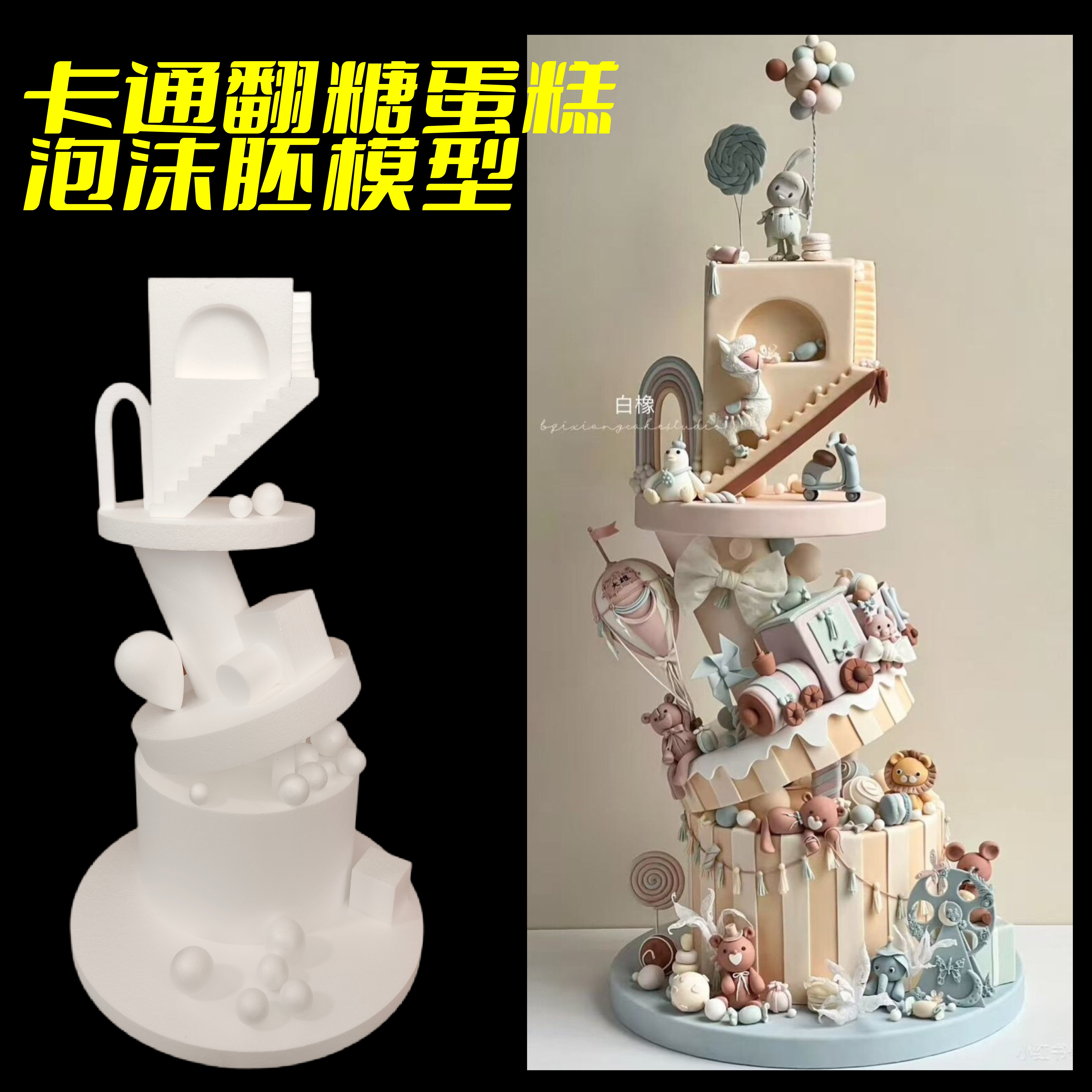 卡通翻糖蛋糕泡沫胚蛋糕模型泡沫假体模具套装甜品台蛋糕