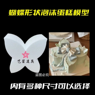 上架 蝴蝶泡沫蛋糕模型翻糖蛋糕假体泡沫蛋糕胚奶油 DiY练习新品