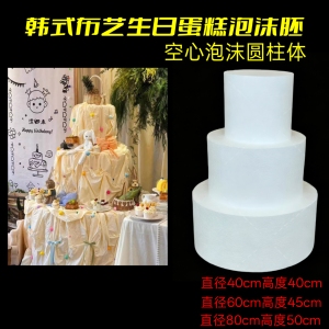 韩式宝宝宴超大巨型蛋糕生日布置装饰儿童周岁宴派对拍照道具摆件