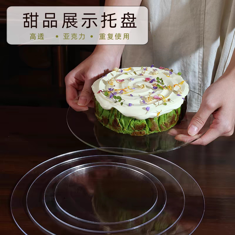透明亚克力圆形板生日蛋糕垫片蛋糕底托重复使用蛋糕垫加厚6寸8寸