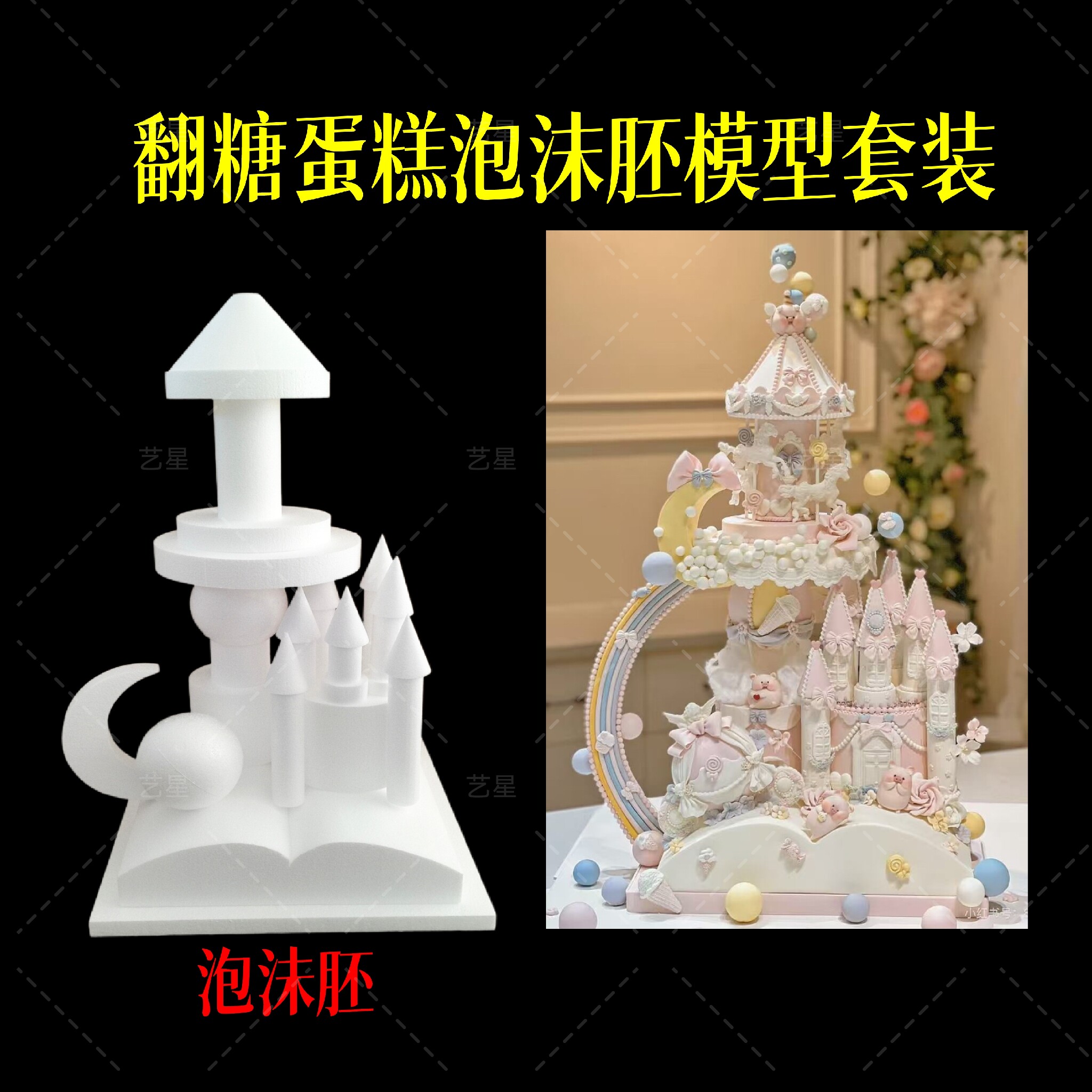 泡沫蛋糕胚翻糖蛋糕模型蛋糕假体泡沫城堡甜品台泡沫套装