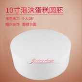10寸假体蛋糕体模型 泡沫蛋糕胚10厘米厚直径25厘米 翻糖蛋糕裱花
