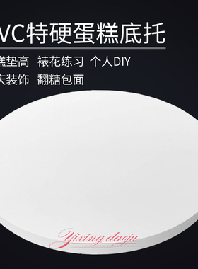 tablecake蛋糕 Diy蛋糕托 蛋糕底托 蛋糕模型托盘雪弗板