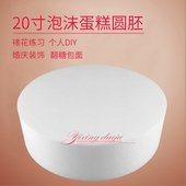 20寸假体蛋糕体模型 泡沫蛋糕模型 翻糖蛋糕裱花模具10cm厚直径50