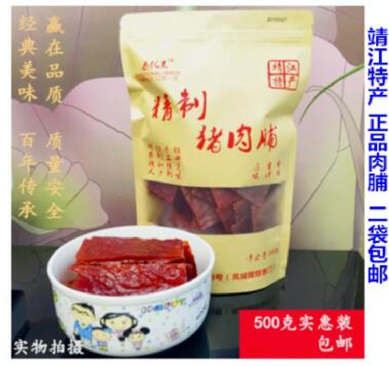 靖江特产500g猪肉脯正片2包包邮
