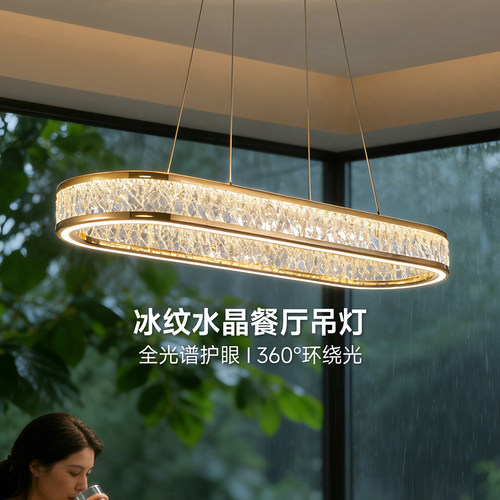 华艺照明餐厅水晶吊灯轻奢高级感长条饭桌灯全光谱护眼现代岛台灯