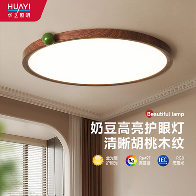 华艺照明日式复古奶豆卧室吸顶灯
