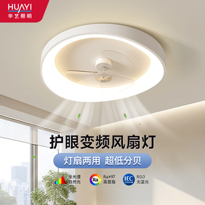 华艺照明主卧室风扇灯现代简约家用新款餐厅led隐形吊扇吸顶灯
