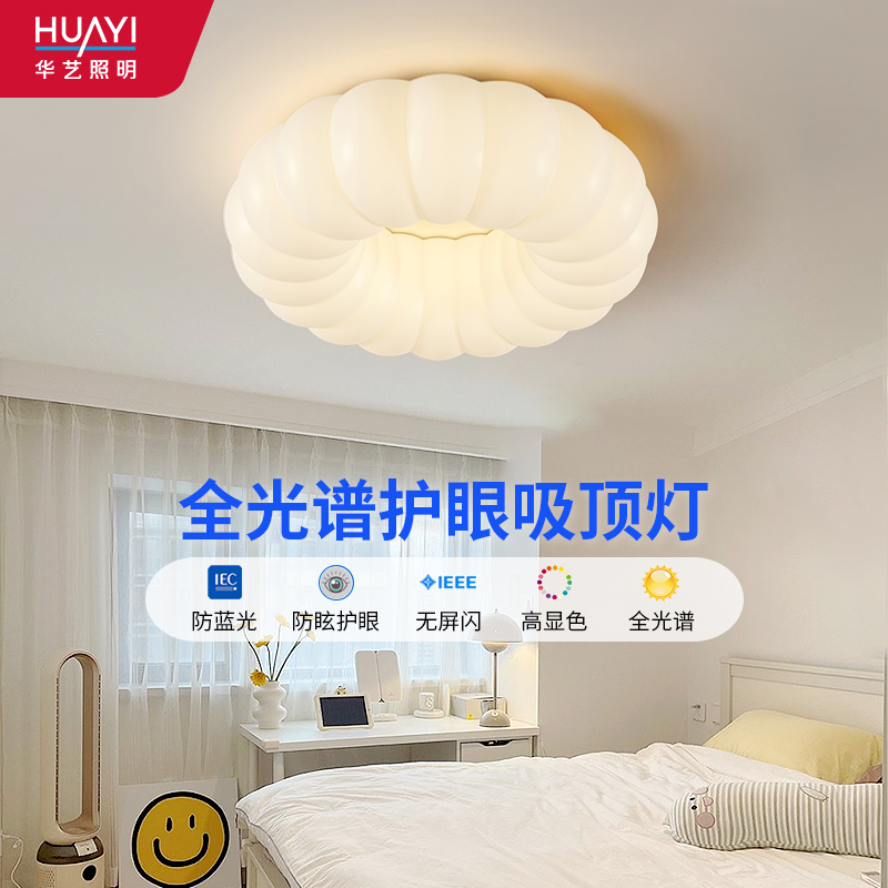 华艺照明现代奶油风卧室吸顶灯