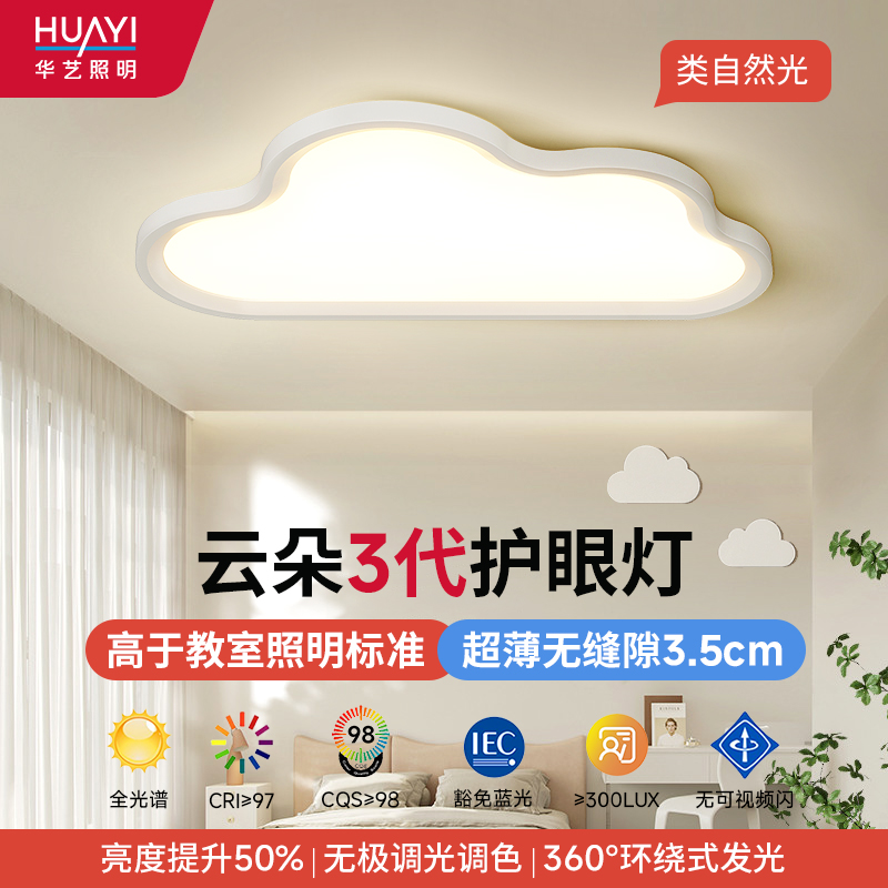 华艺照明简约奶油风卧室吸顶灯