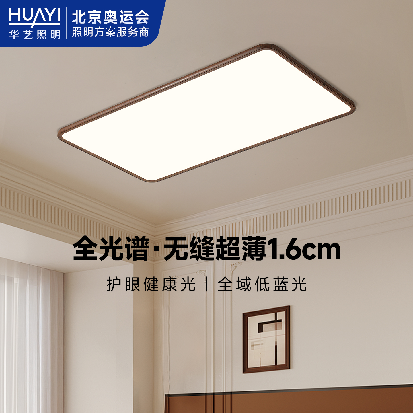 华艺中古风1.6CM超薄客厅吸顶灯