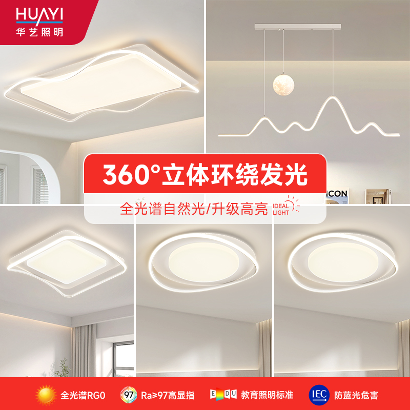 客厅吸顶灯华艺照明现代简约
