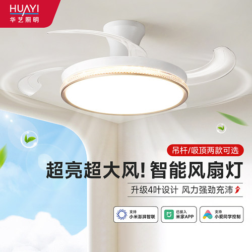 华艺照明2025新款隐形吊扇灯吊扇灯饭厅灯卧室吸顶灯变频静音电风