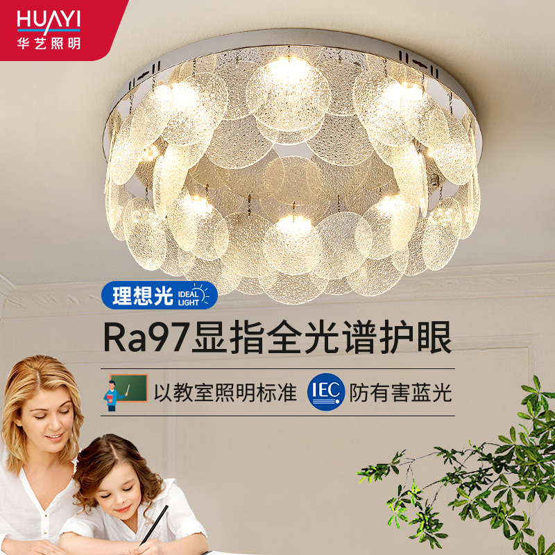 华艺照明水晶客厅吸顶灯轻奢全光谱护眼2025年新款主卧室玻璃灯具