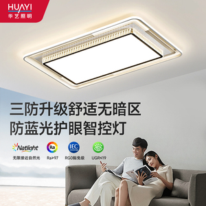 华艺照明轻奢客厅灯水晶灯现代简约大气高端家用大厅主灯护眼卧室