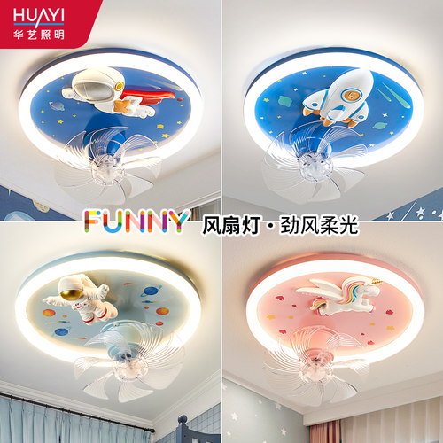 华艺照明旋转风扇灯护眼全光谱儿童房灯创意男孩女孩太空人吸顶灯