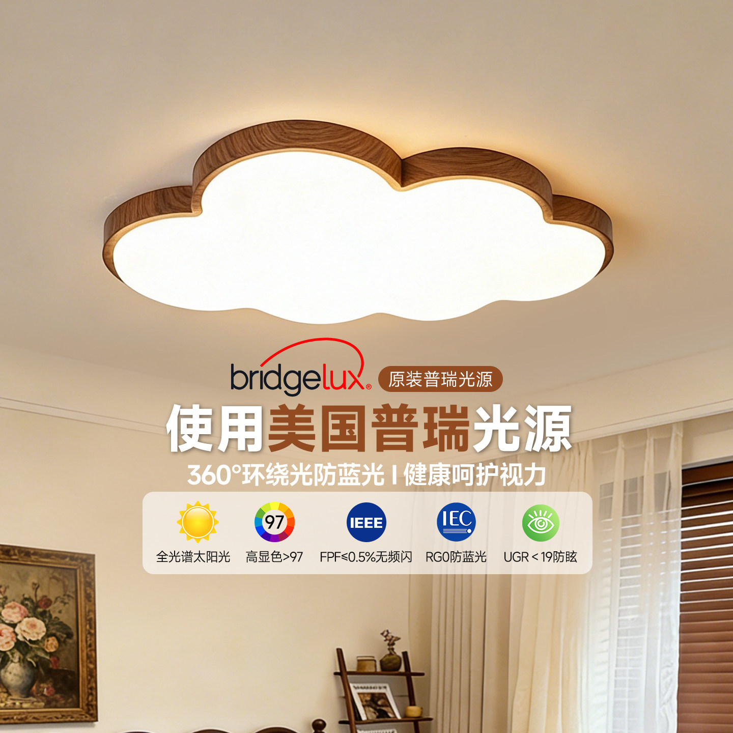 华艺照明儿童房吸顶灯普瑞护眼云朵灯2026新款高级感书房主卧室灯