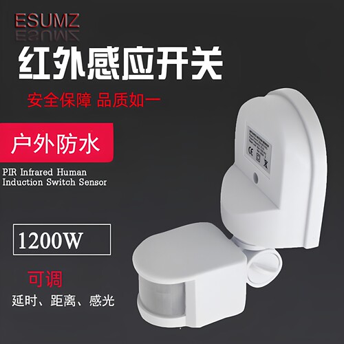 户外防水人体感应开关110V-220V