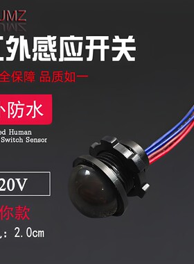 esumz嵌入红外感应开关户外防水