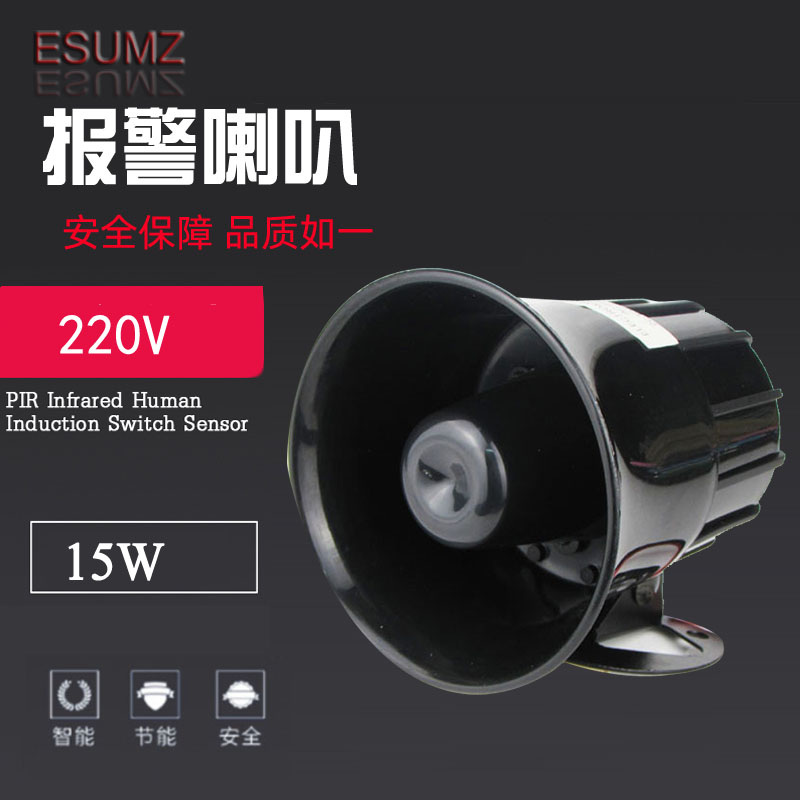 高分贝报警喇叭大功率防盗220V