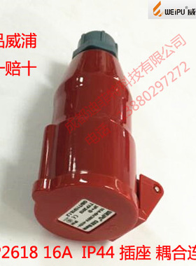 正品 WEIPU威浦工业插座 连接器 航空插头TYP2618（16A4芯）IP44