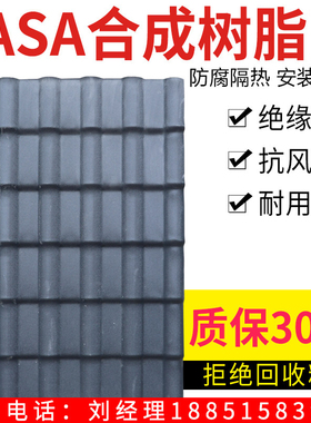 树脂瓦合成加厚屋顶瓦塑料瓦装饰琉璃瓦彷古瓦别墅屋面瓦厂家直销