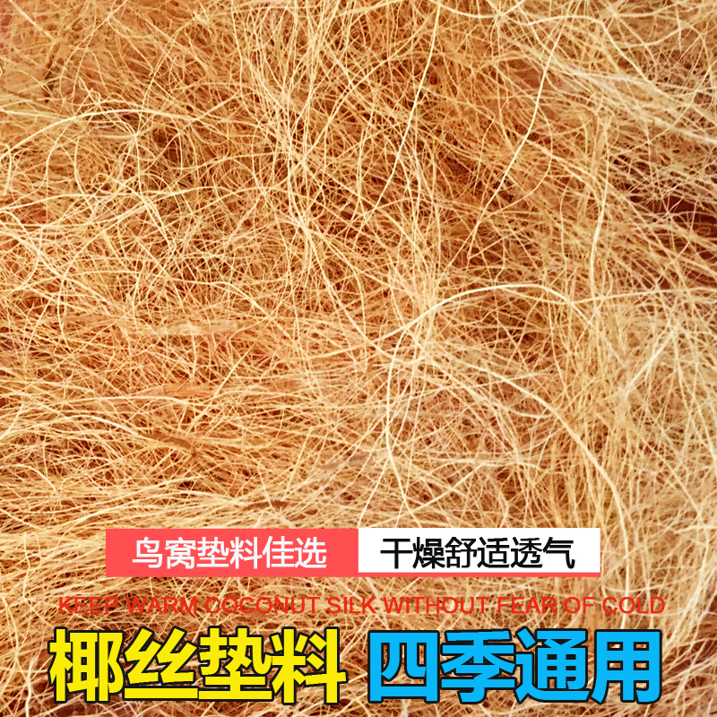 小斑兔保暖椰丝垫料新品大促