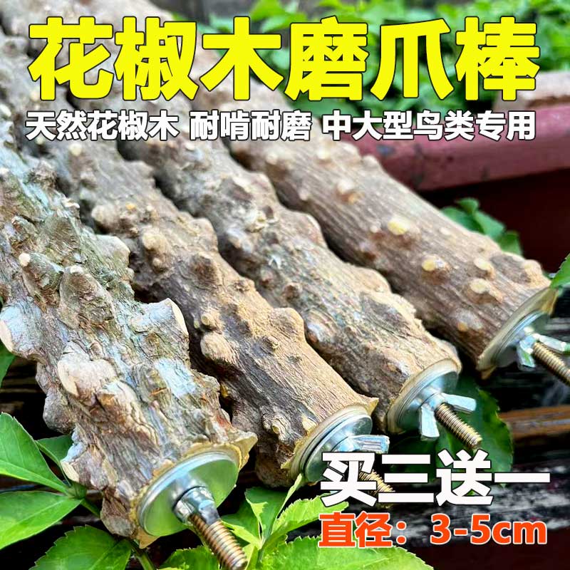 小斑兔天然花椒木鸟站杆磨爪图片