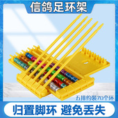 信鸽足环架鸽子脚环归置架赛鸽环数字卡环包环电子环肉鸽用品鸽具