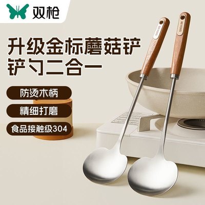 双枪蘑菇锅铲子家用316L不锈钢